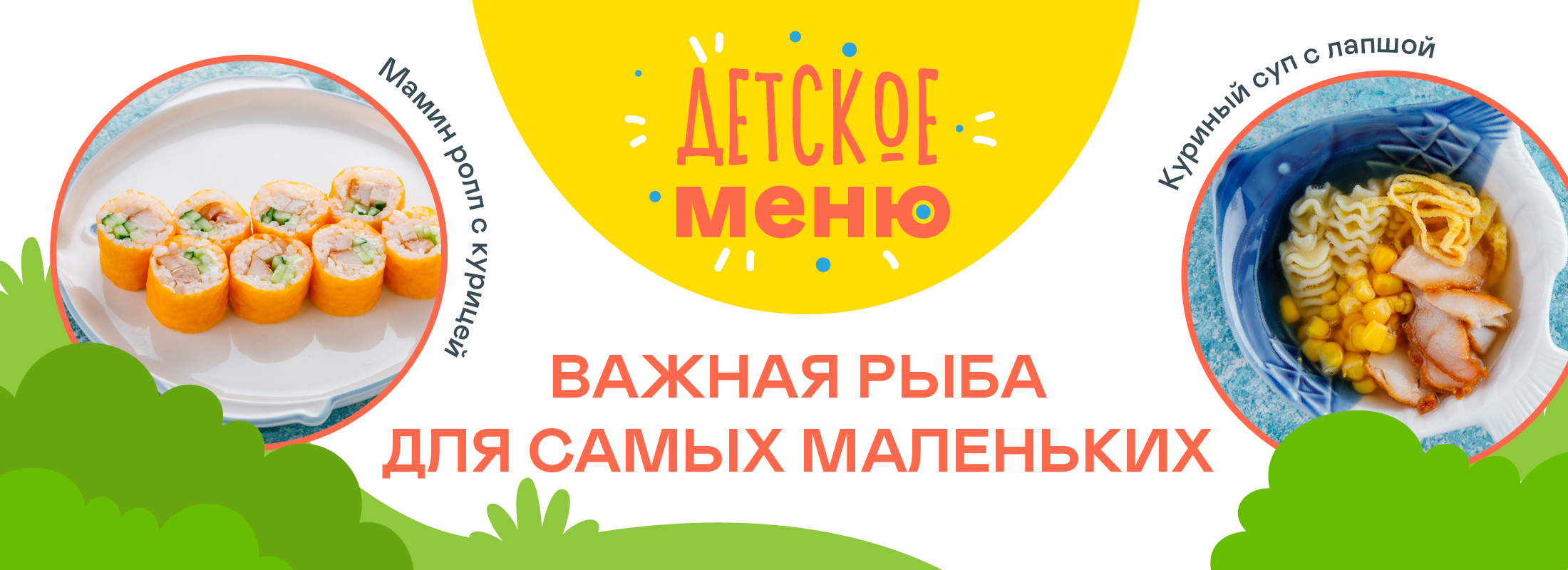 Важная Рыба – Суши-гастроном и доставка