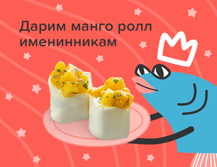 Проведите День Рождения в суши-баре!