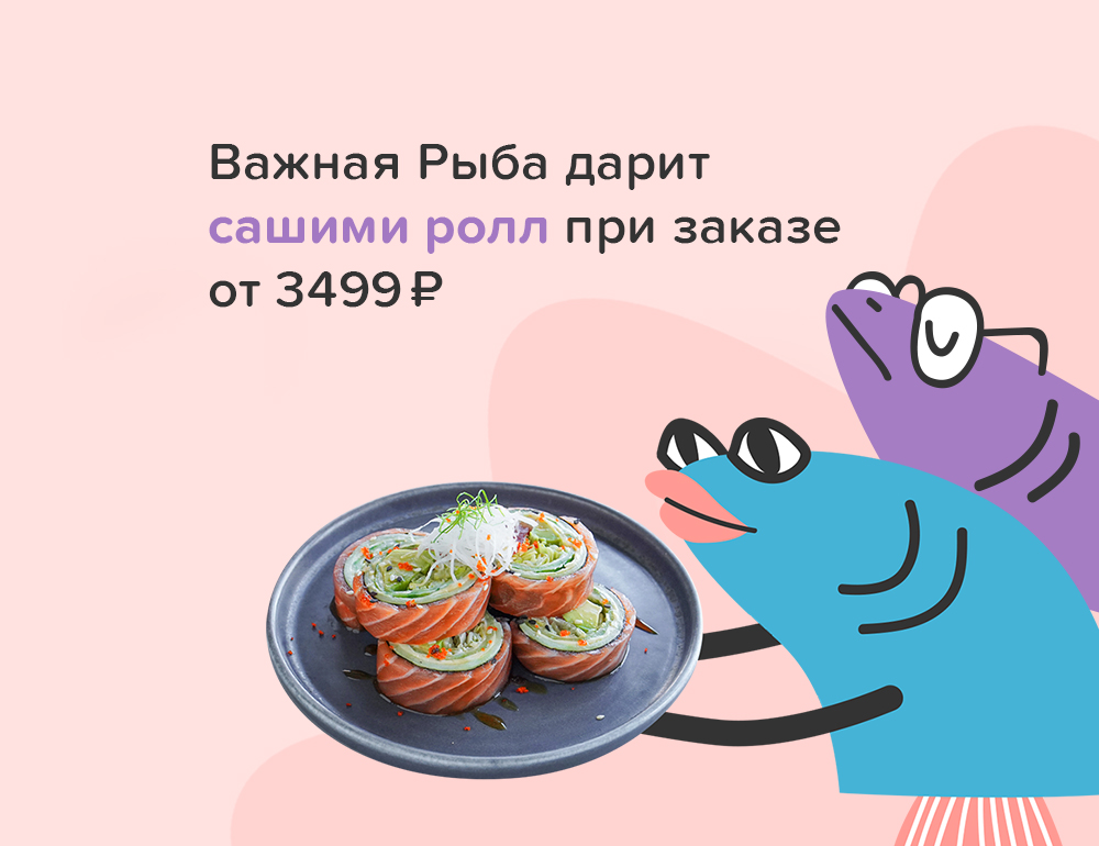 Важная рыба