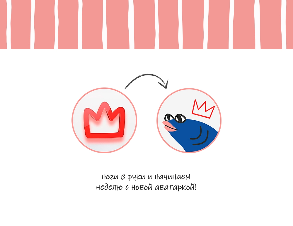 Не теряемся!