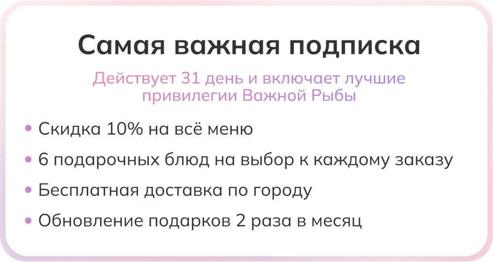 Самая важная подписка