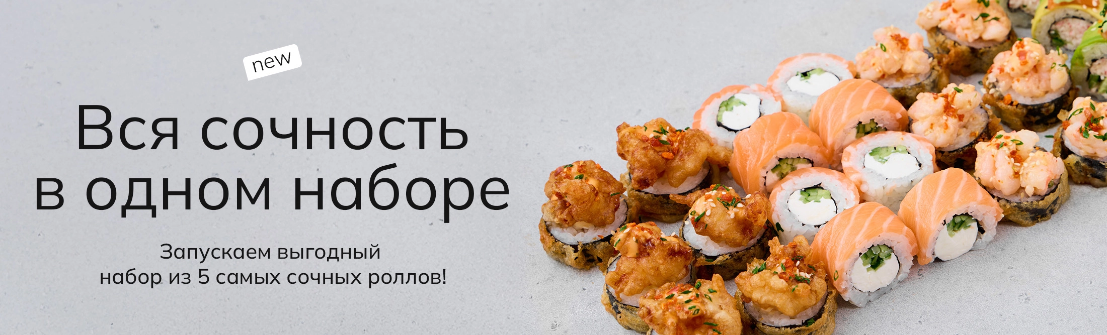 Вся выгода в одном наборе