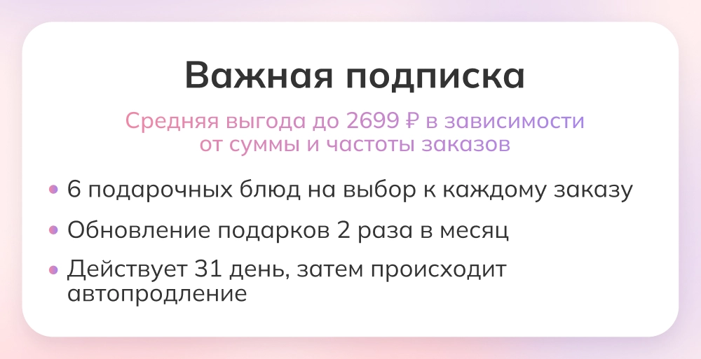 Важная подписка