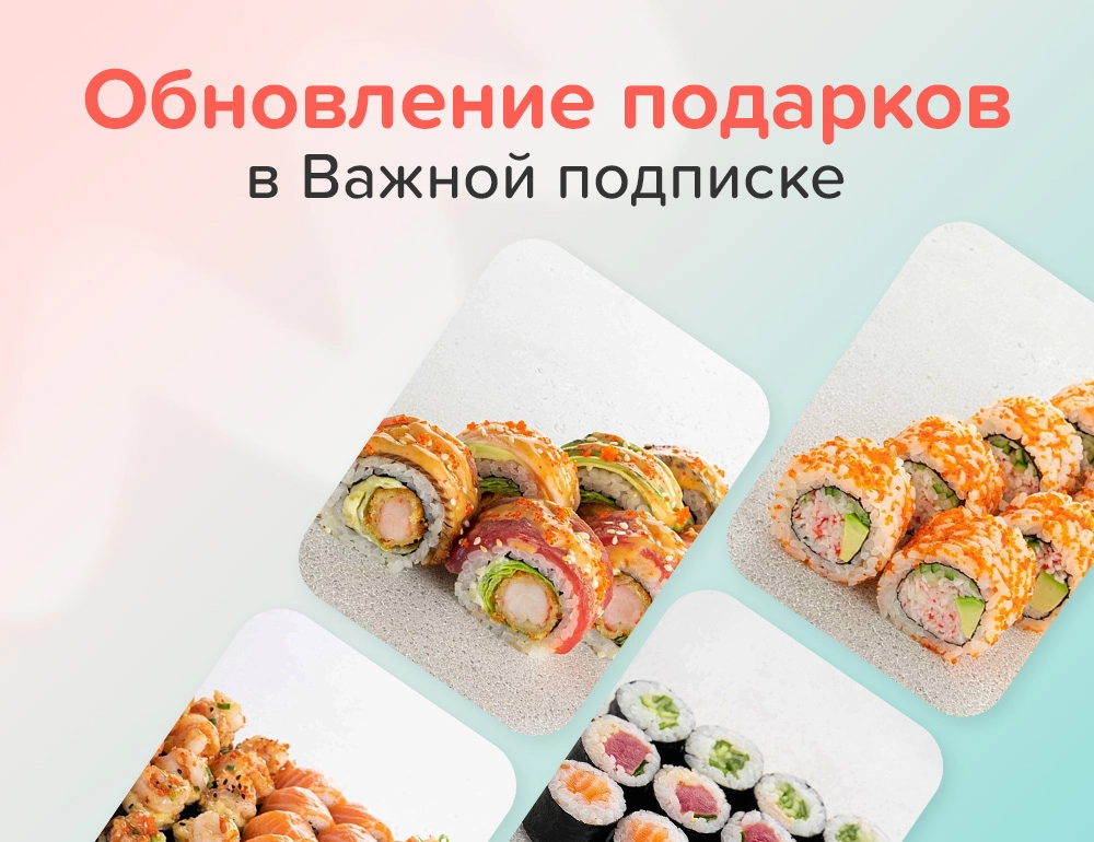 Важная подписка - акции и скидки от Важной Рыбы