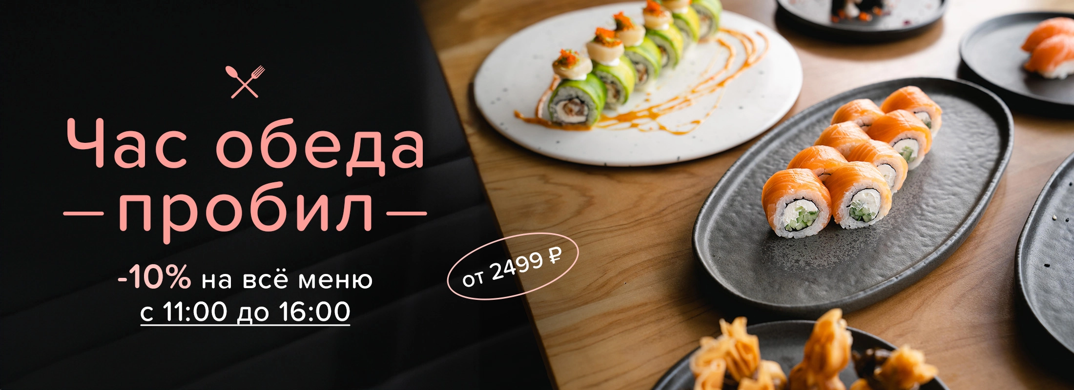 Сайт и мобильные приложения компании доставки суши и роллов Sushi Studio