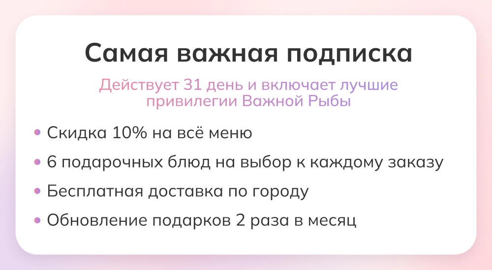 Самая важная подписка