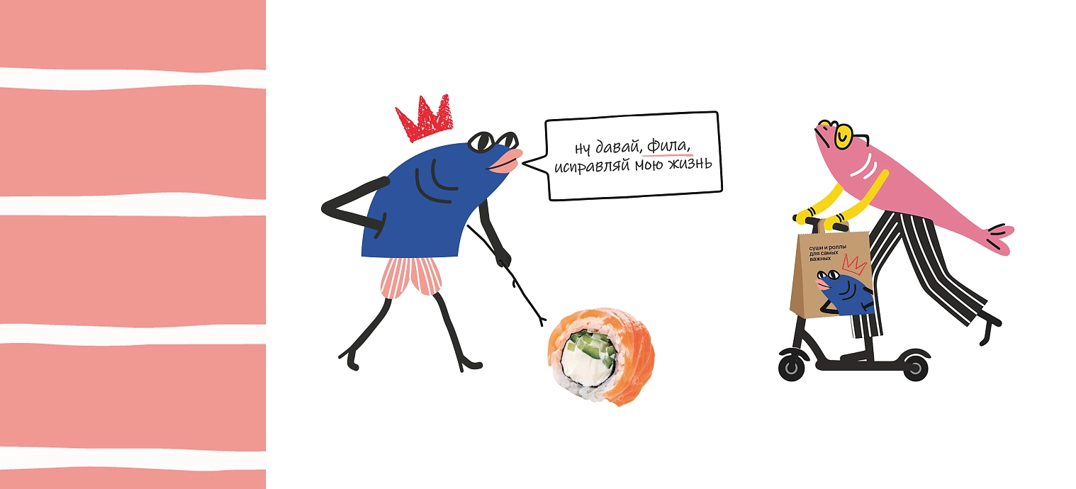 Фила за знакомство