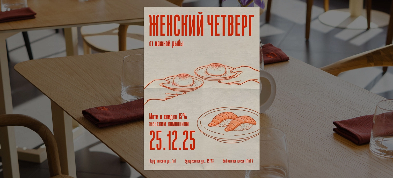 Приглашаем в суши-бары